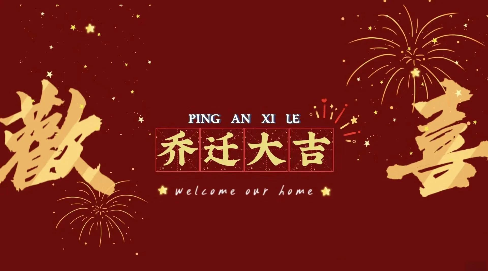 好运搬家